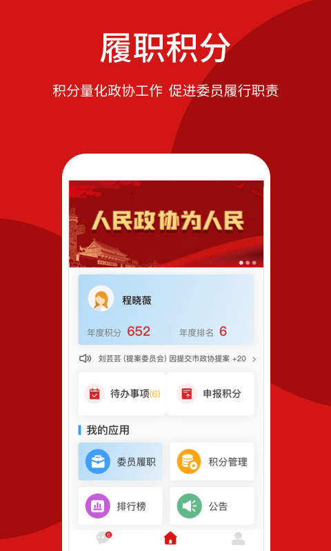 荆门智慧政协安卓直装版