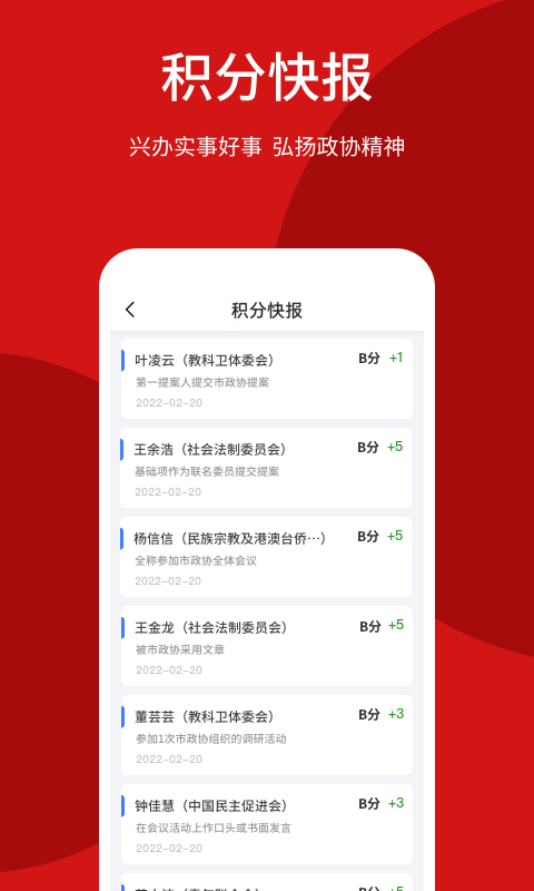 荆门智慧政协安卓直装版