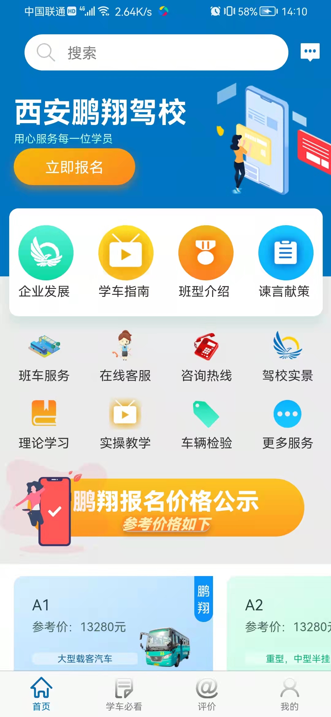 西安鹏翔驾校直装版