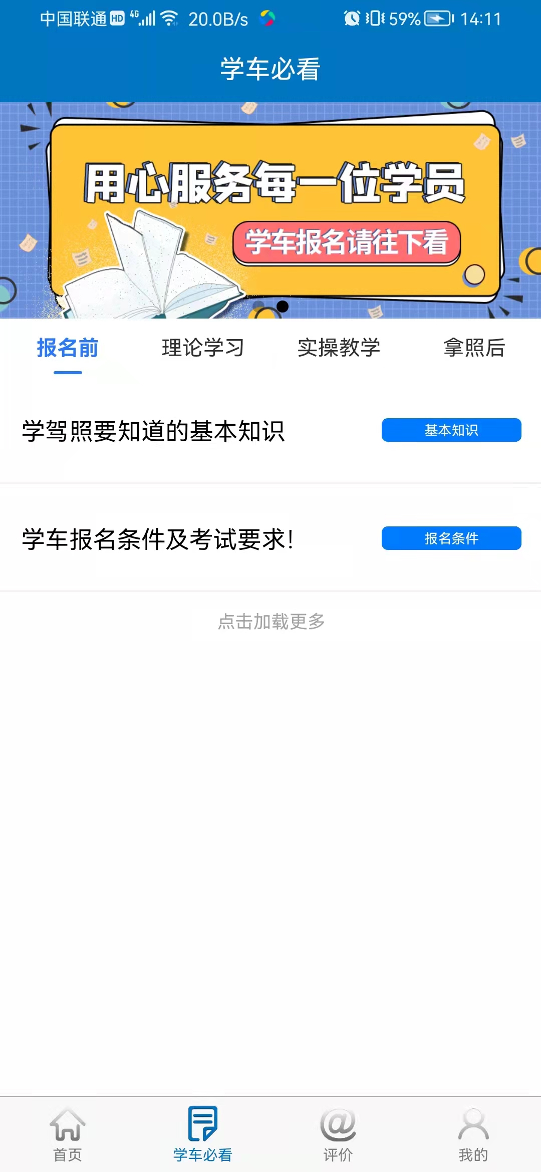西安鹏翔驾校直装版