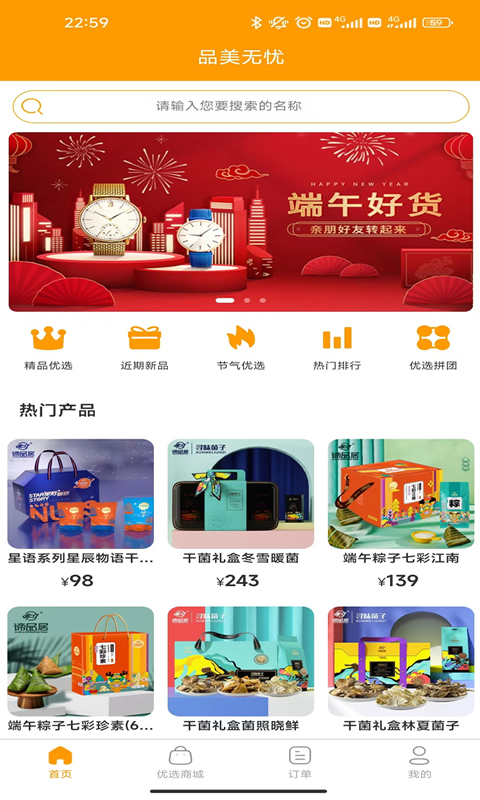 品美无忧手机版