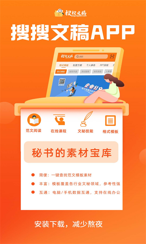 搜搜文稿正版