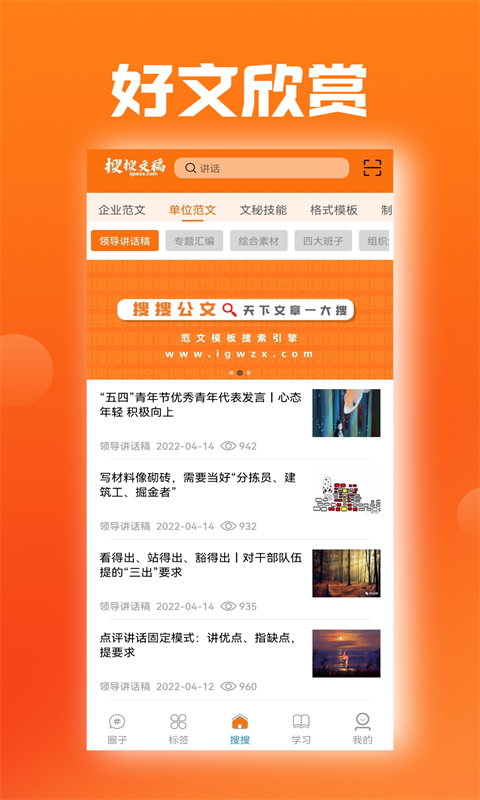 搜搜文稿正版