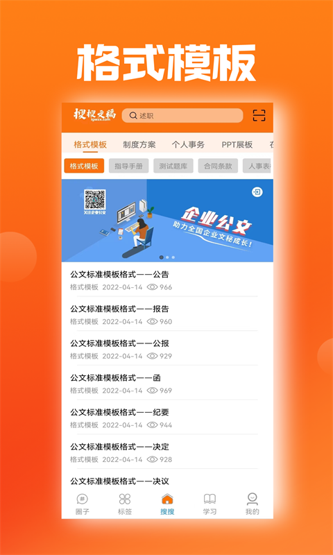 搜搜文稿正版