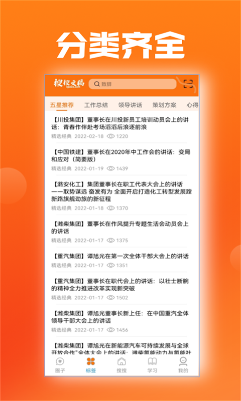 搜搜文稿正版