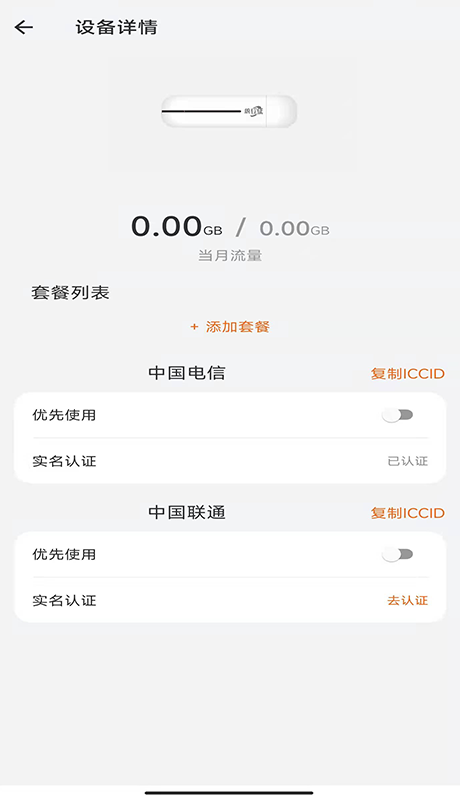 统行征管家手机正版图4