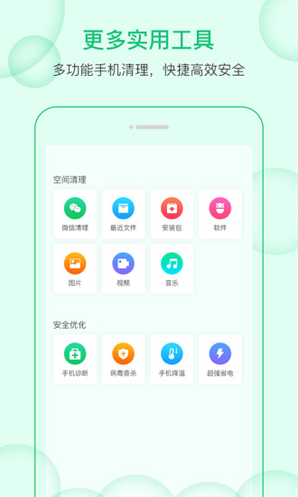 清理小管家直装版图4