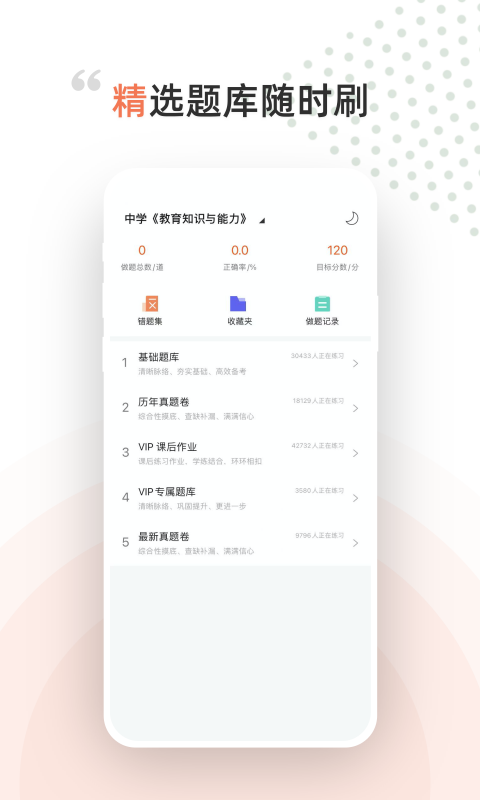 领武学校免费版