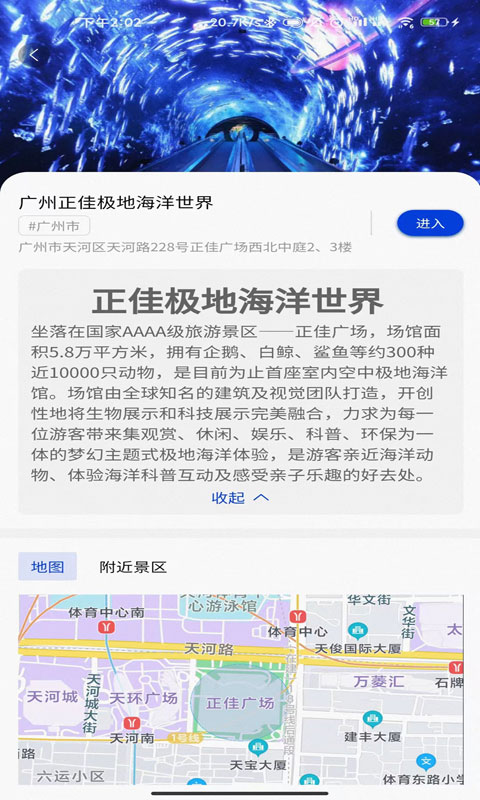 集优旅行无广告版