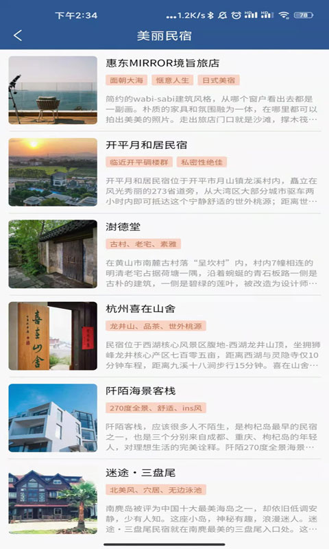 集优旅行无广告版