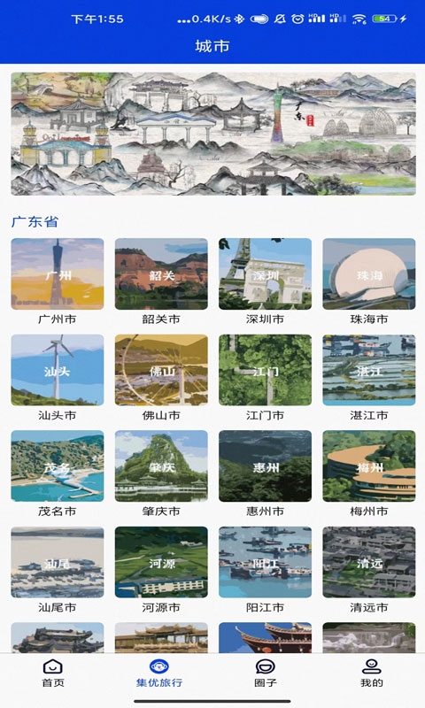 集优旅行无广告版