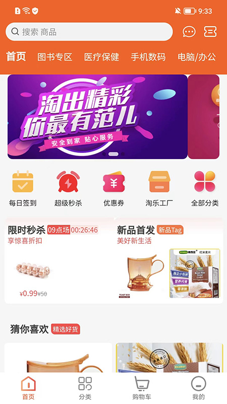 淘乐范儿最新版