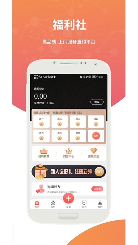 劳务伞安卓版图2