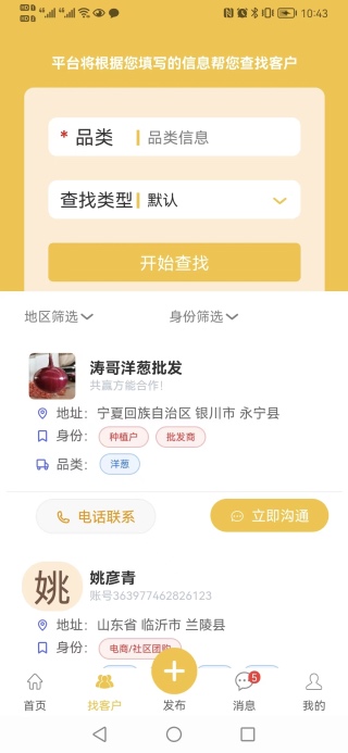农货档案手机最新版