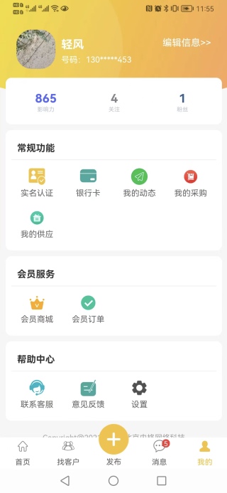农货档案手机最新版