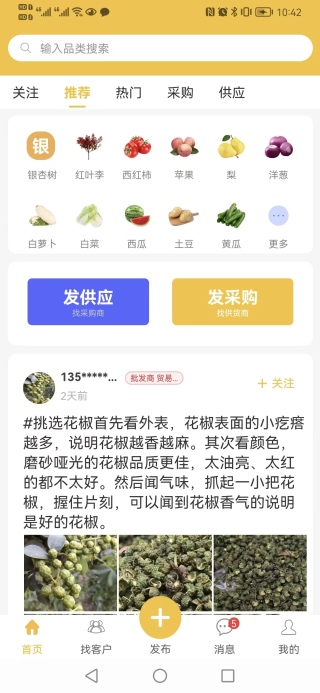 农货档案手机最新版