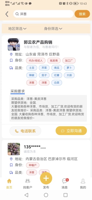 农货档案手机最新版