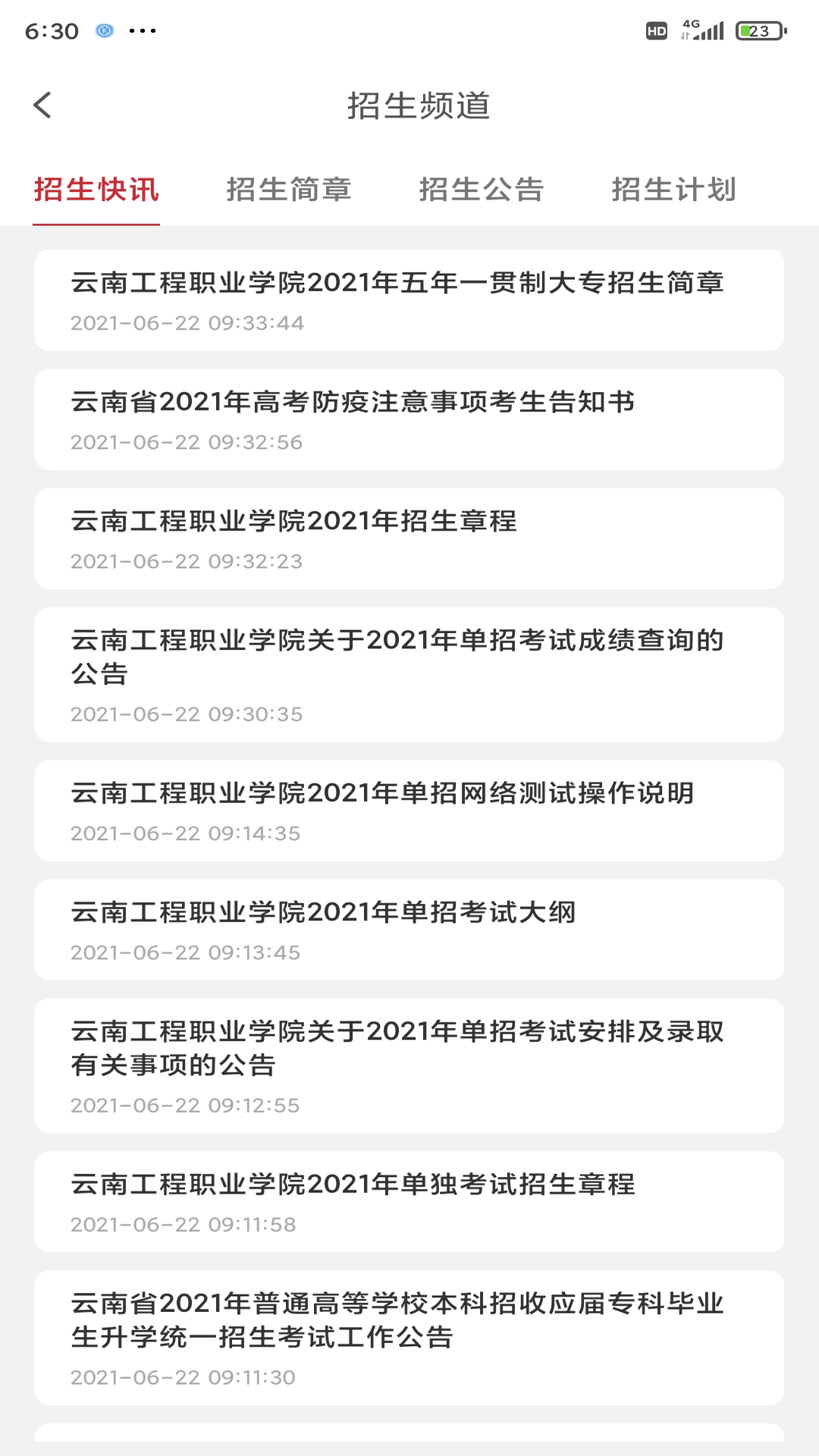 云工招生正版