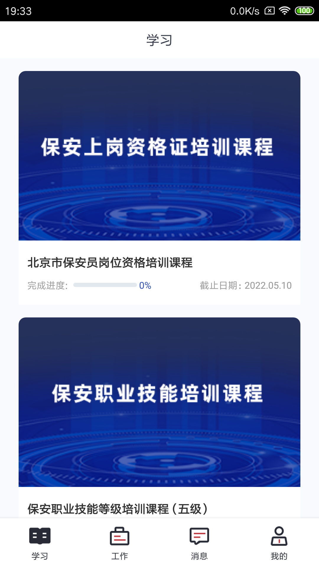 柏安学堂最新版