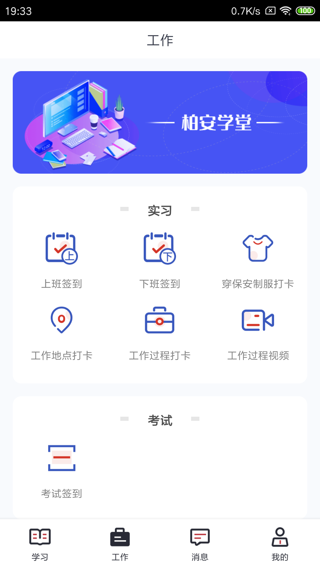 柏安学堂最新版