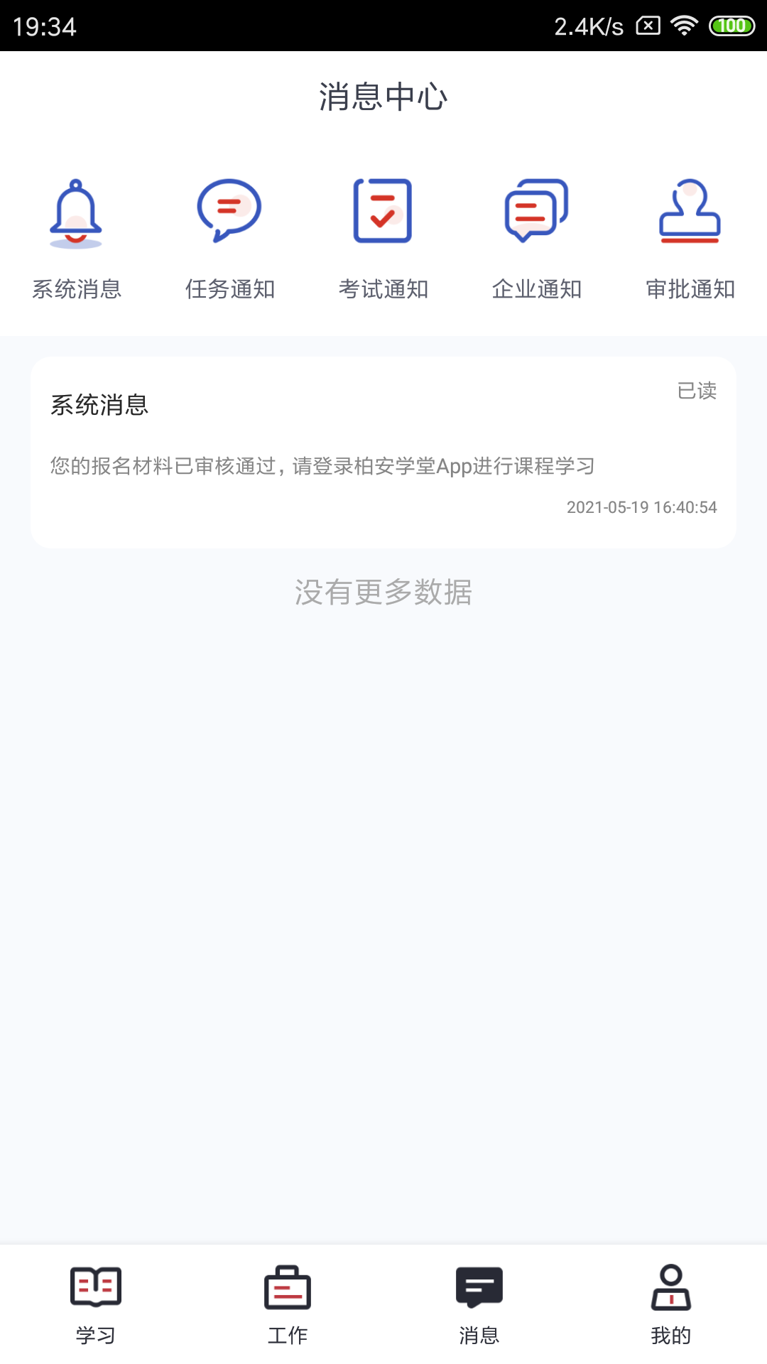 柏安学堂最新版