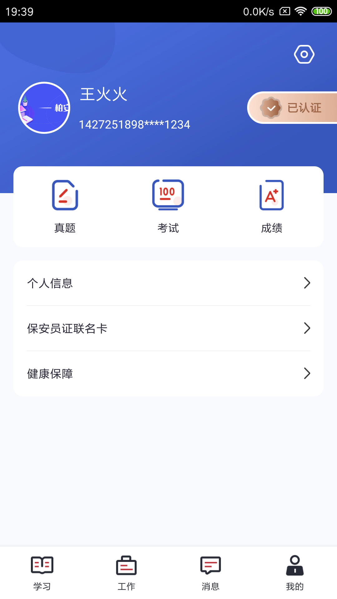 柏安学堂最新版