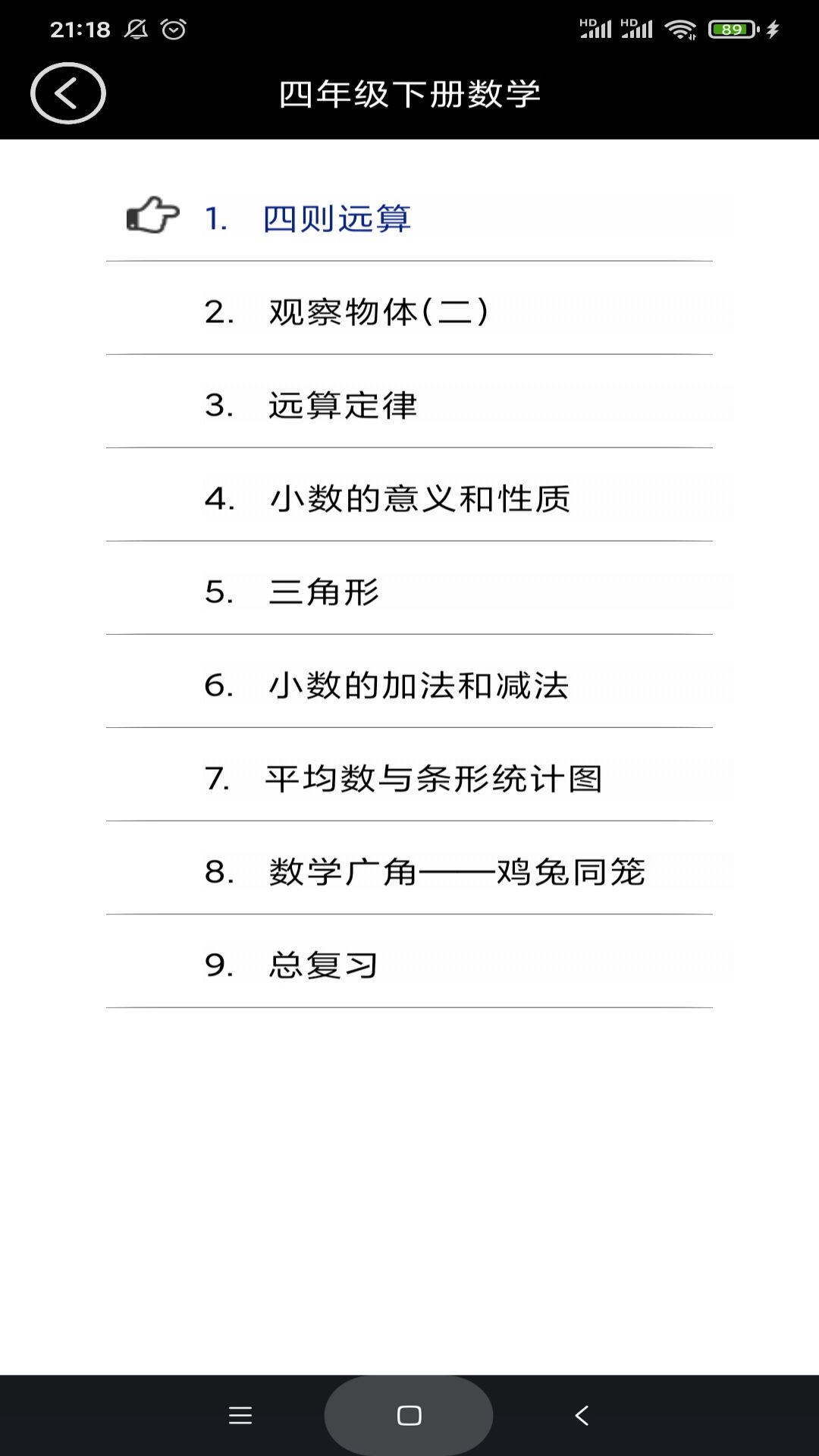 四年级数学下册直装版