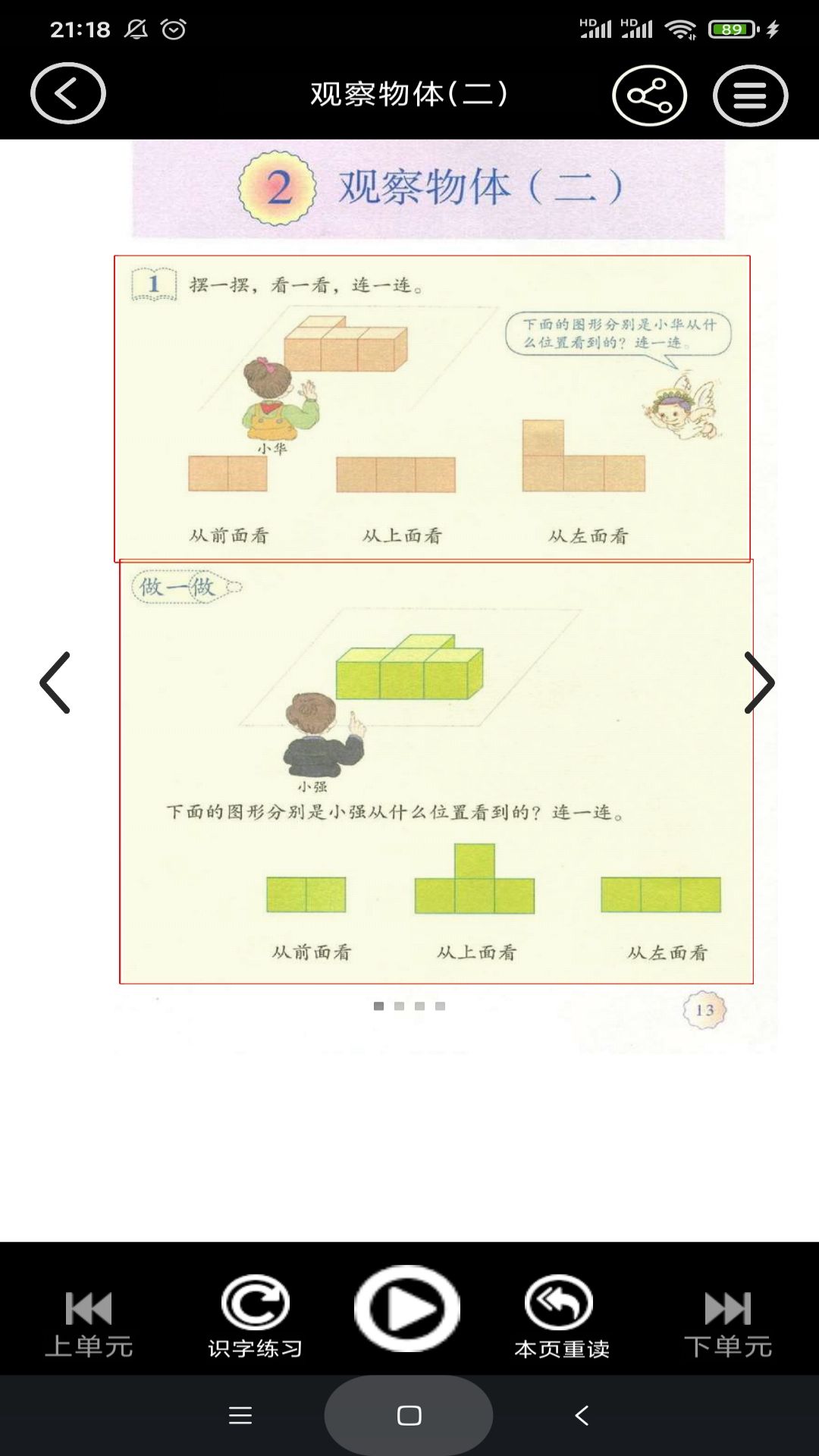 四年级数学下册直装版