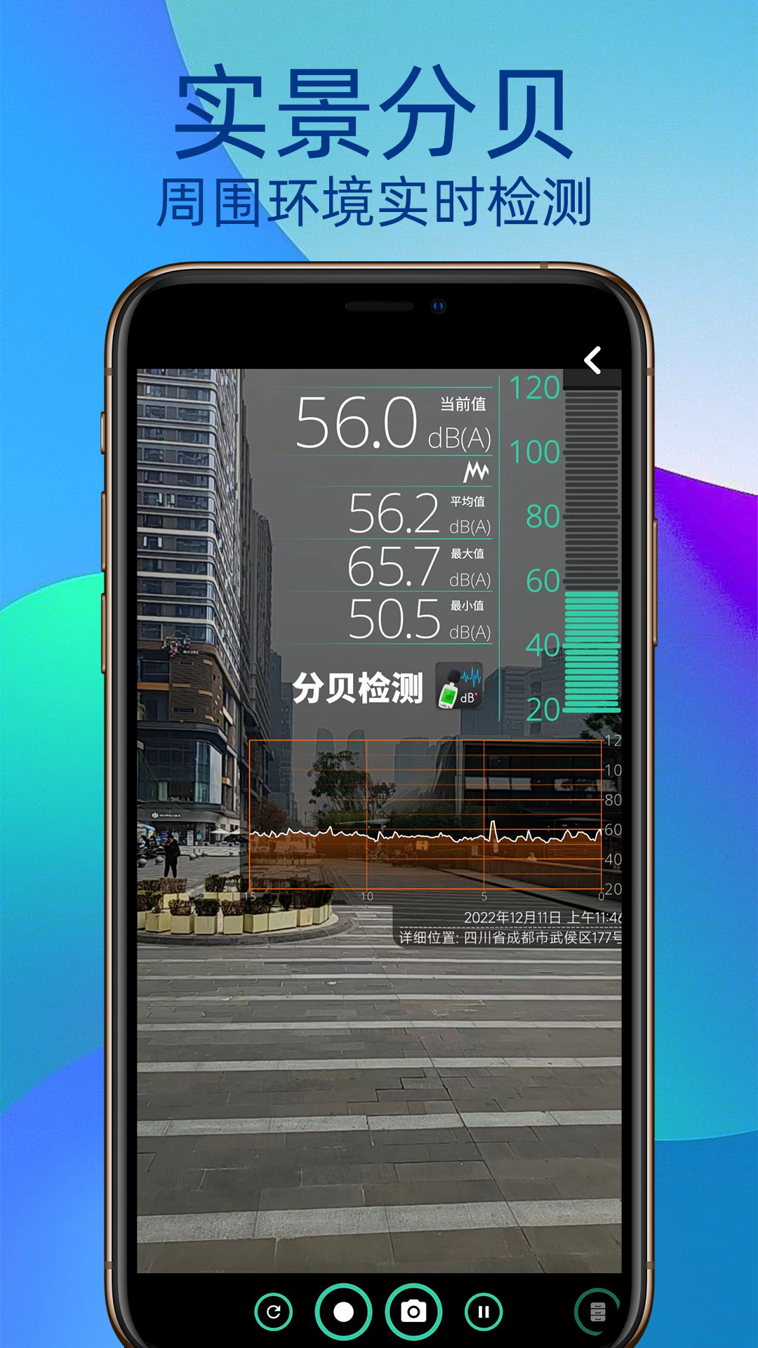 噪音分贝检测仪官方最新版