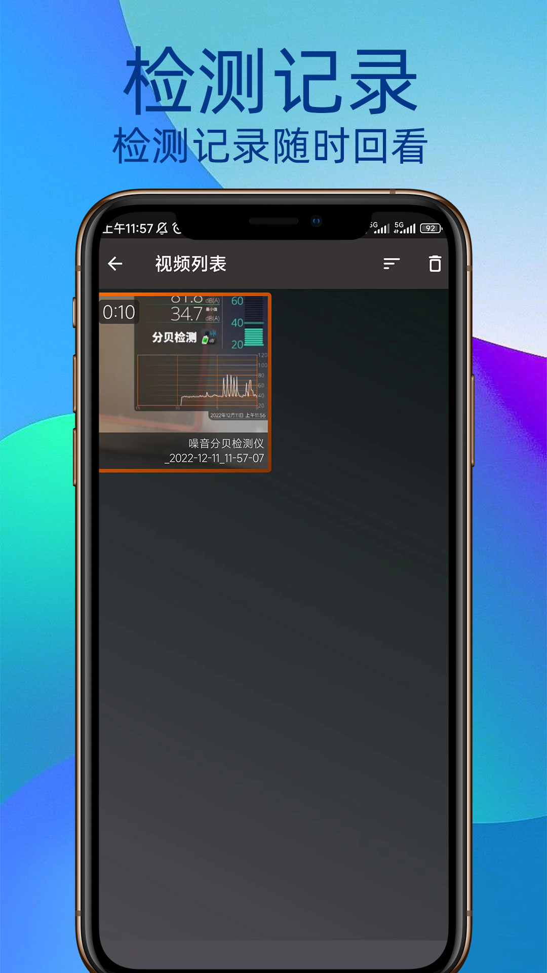 噪音分贝检测仪官方最新版