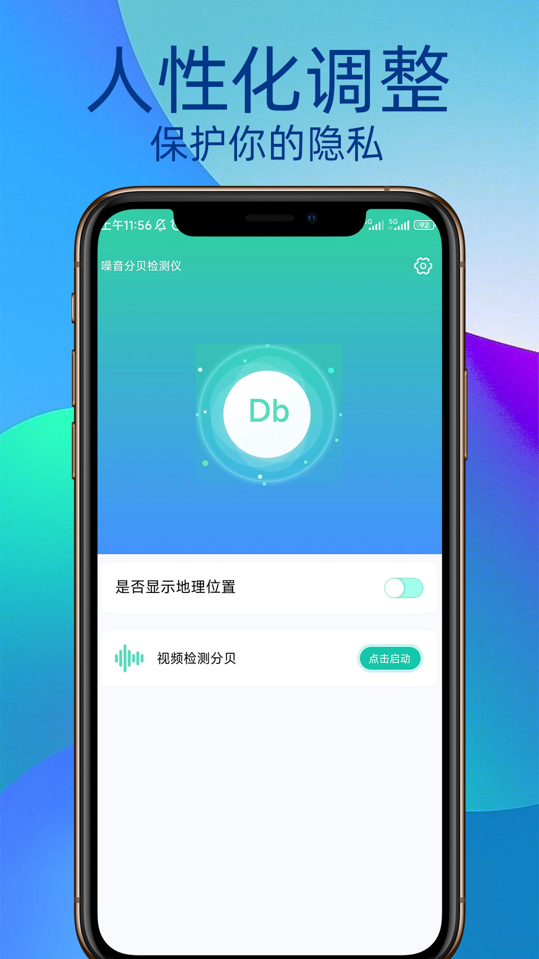 噪音分贝检测仪官方最新版