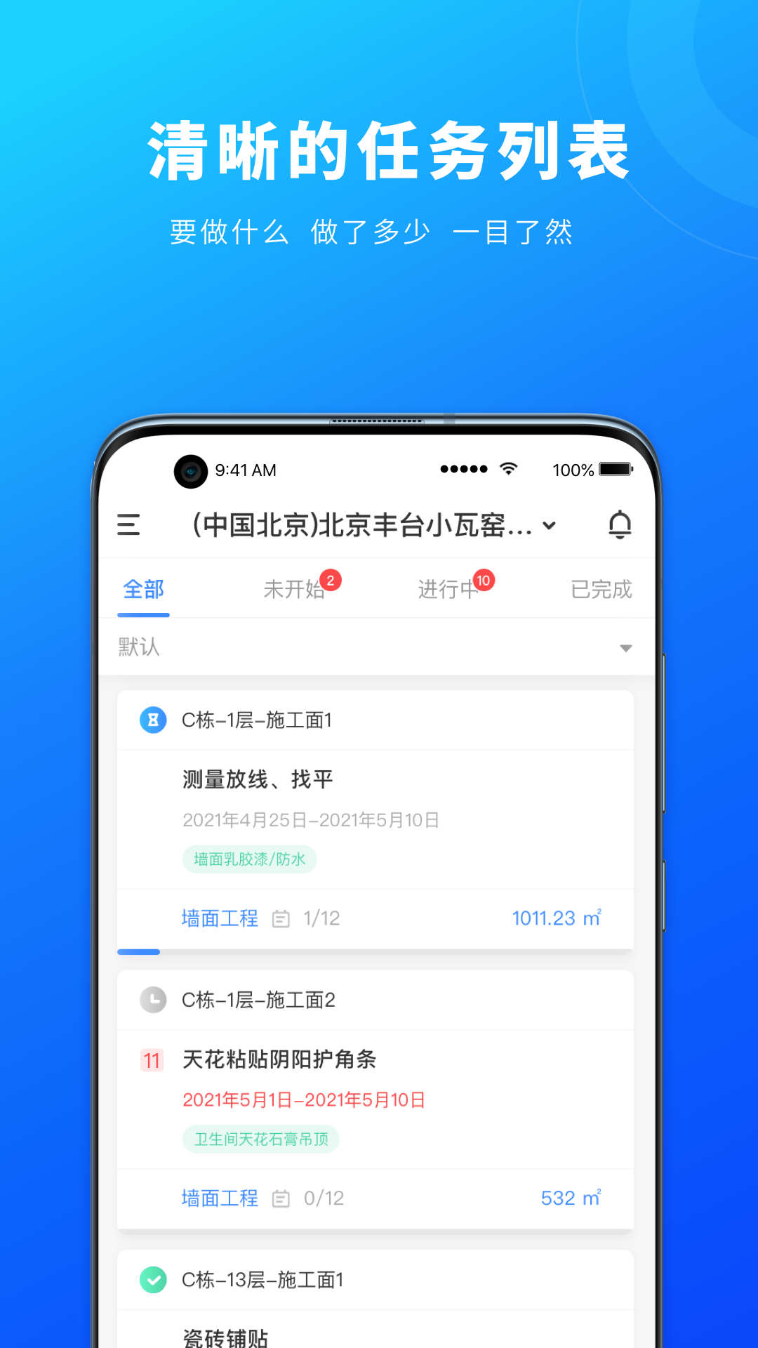 源著e施工手机最新版