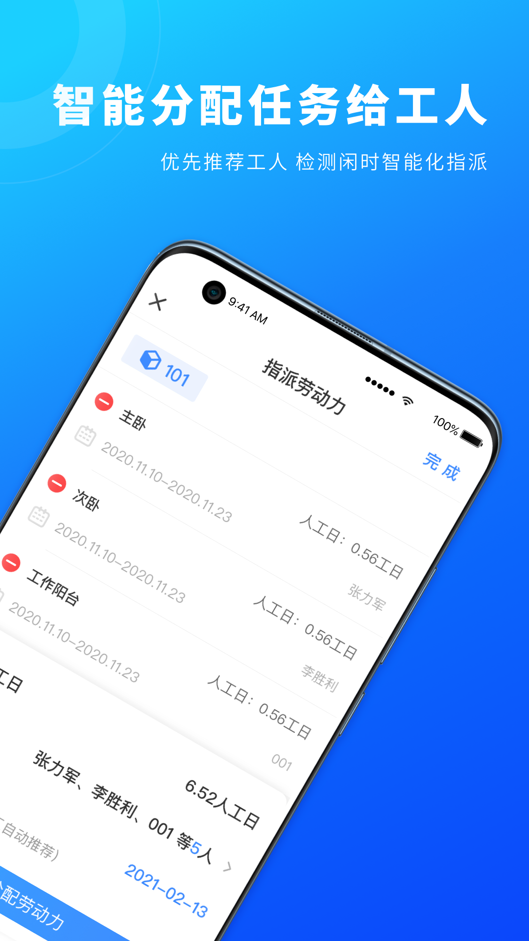 源著e施工手机最新版
