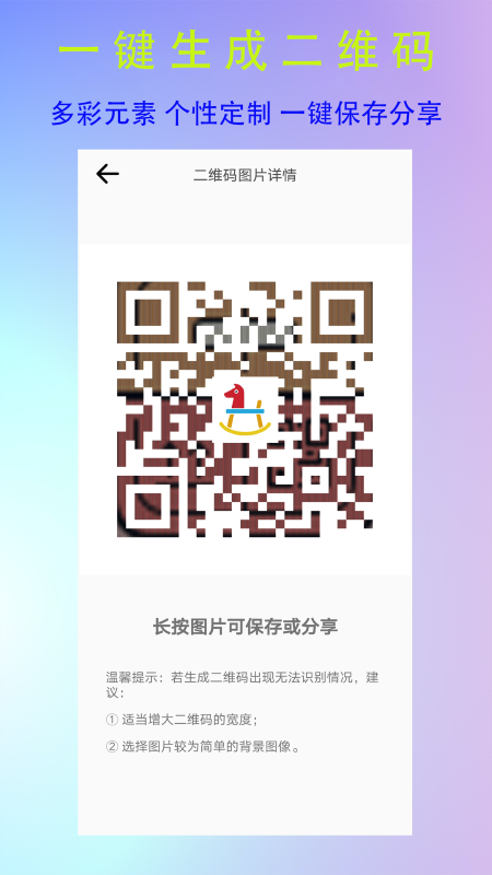 二维码制作神器安卓免费版