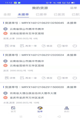 快快绿通车货主端手机最新版