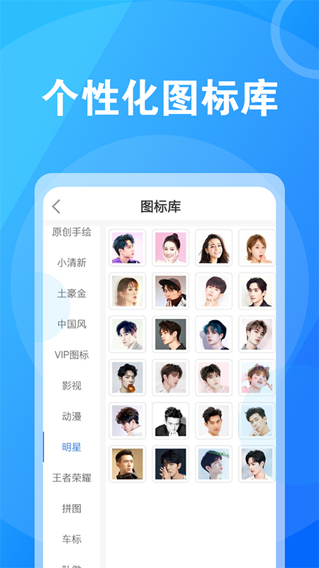桌面换图标大师手机正版