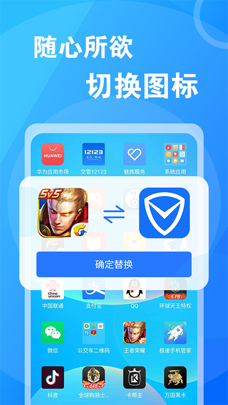 桌面换图标大师手机正版