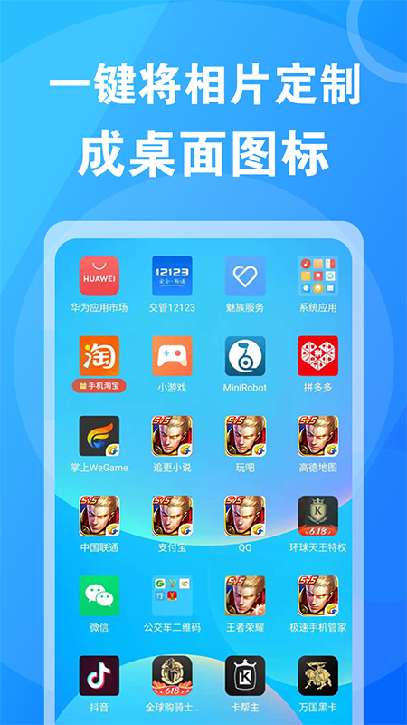 桌面换图标大师手机正版