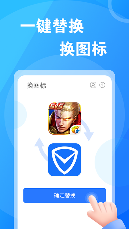 桌面换图标大师手机正版