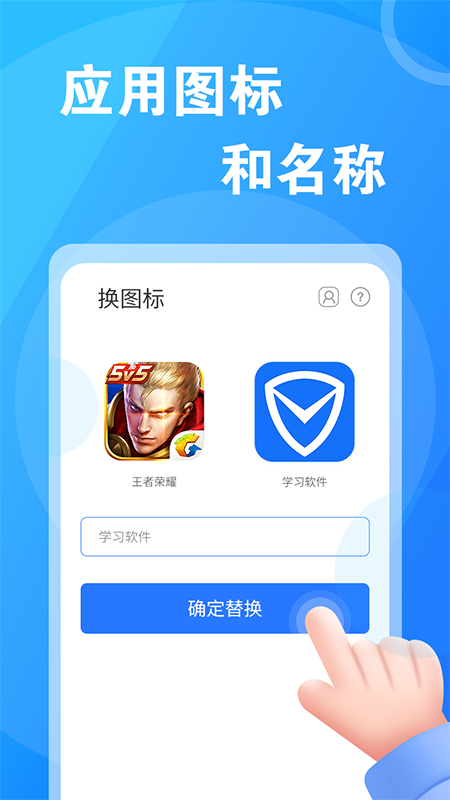 桌面换图标大师手机正版