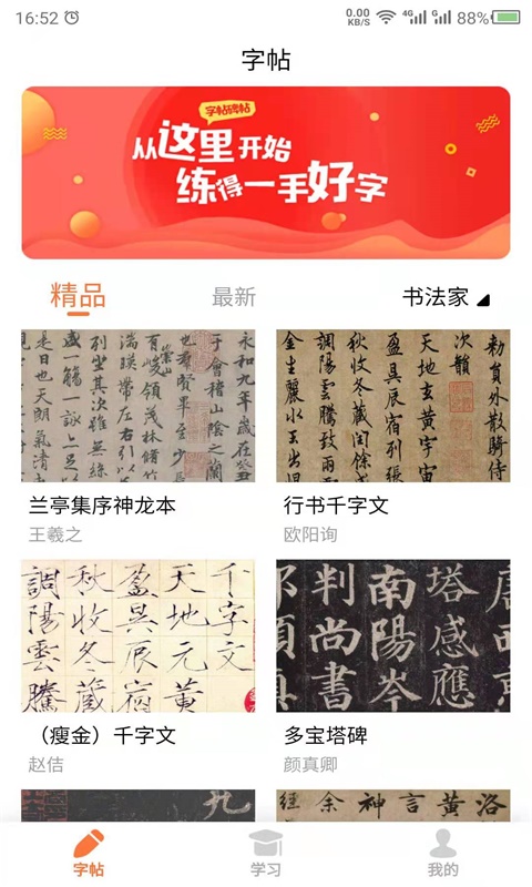书法碑帖之家-书法安卓直装版