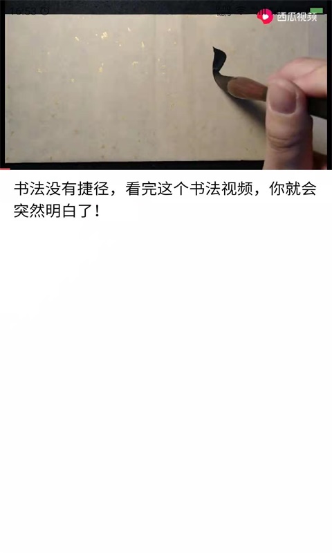 书法碑帖之家-书法安卓直装版