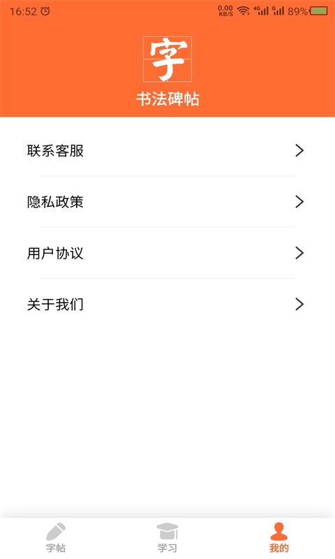 书法碑帖之家-书法安卓直装版