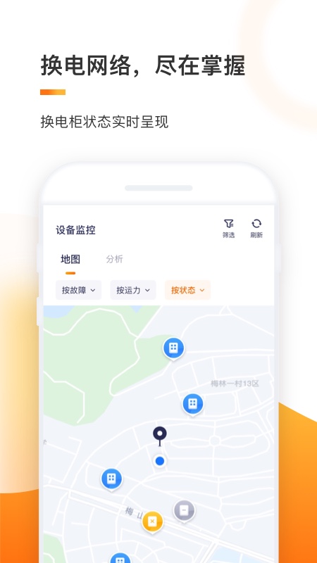 e换电助理无广告版