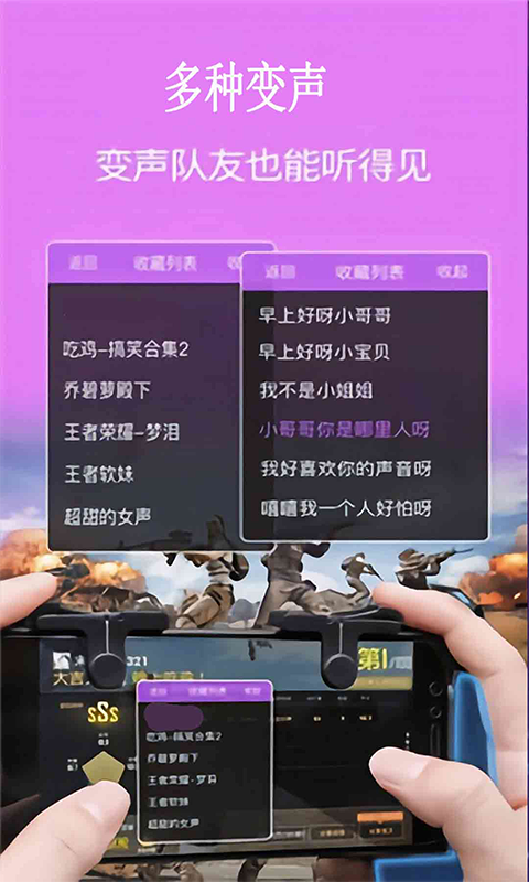 和平开黑变声器安卓直装版图4