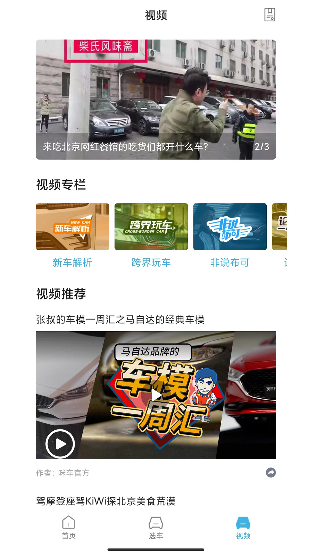 咪车安卓直装版