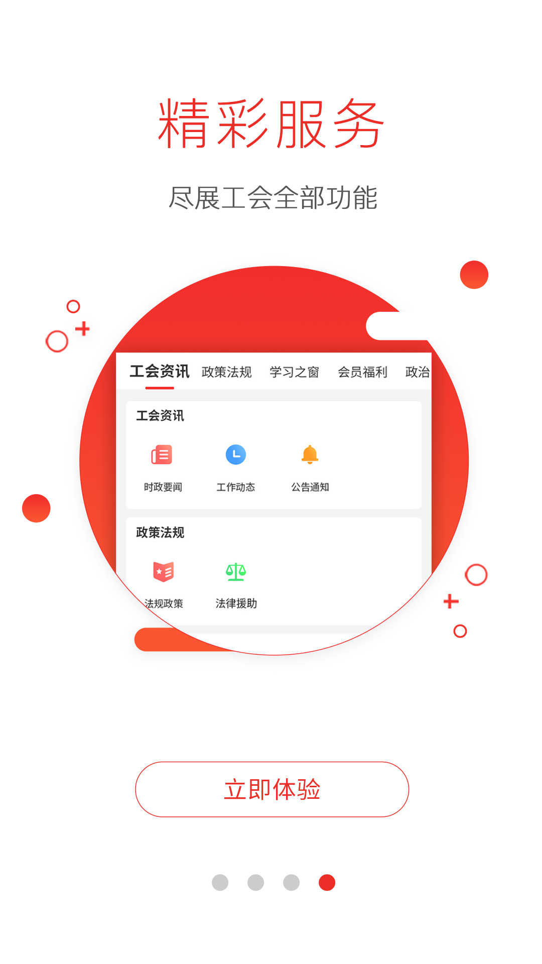 濮工惠官方版图4