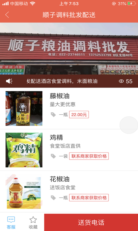 厨料邦安卓版
