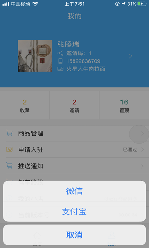 厨料邦安卓版