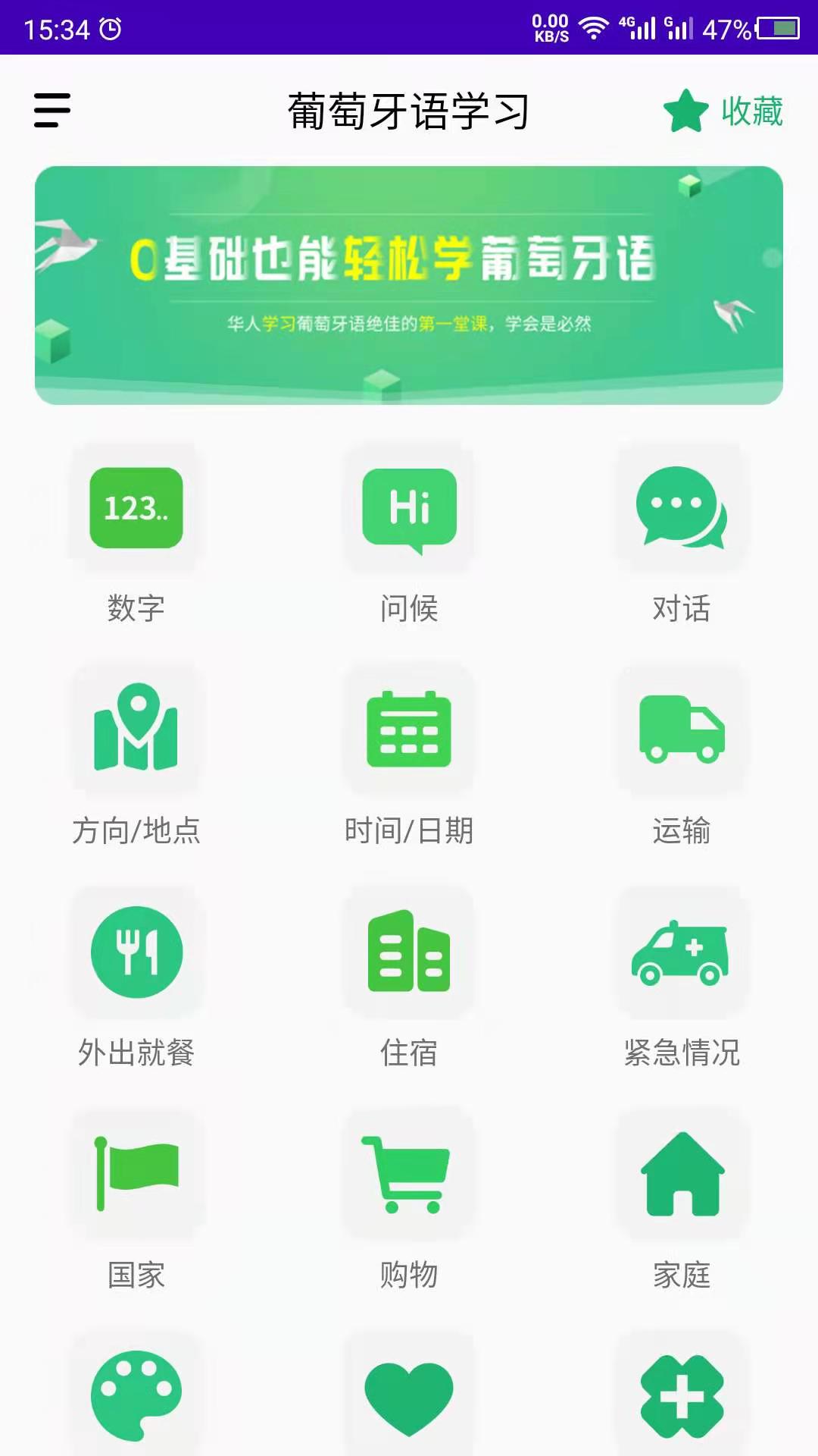葡萄牙语手机最新版